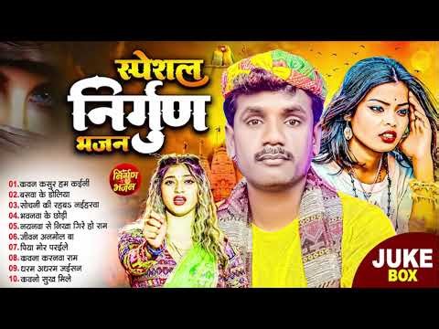 #भोजपुरी का सबसे #सुंदर #निर्गुण पूर्वी गीत | Bhojpuri Nonstop Nirgun Jukebox | #Pankaj_Puri