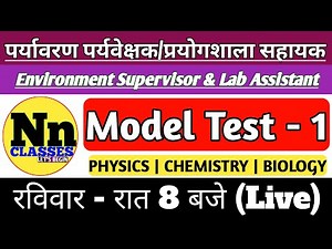 lab assistant exam 2021|| प्रयोगशाला सहायक परीक्षा 202 || lab assistant previous year question paper