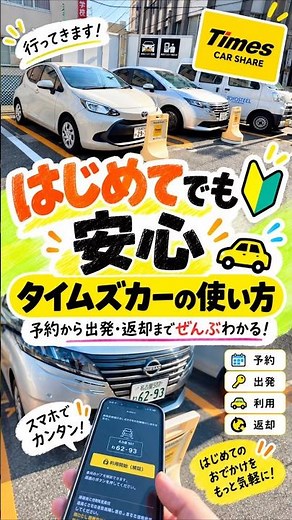 [For Beginners] How to Use Times Car in 1 Minute! From Booking, Unlocking, Refueling, to Returnin...