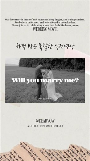 [TYPE 1] 💍 하객 반응 폭발한 식전영상｜ DEAR.VOW