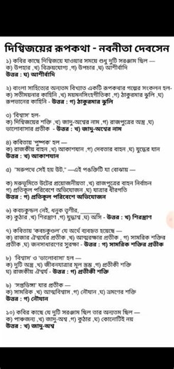 digbijoy er rupkotha class 12 mcq| দিগ্বিজয়ের রূপকথা Class 12 mcq|Class 12 Semester 3 2026 #class12