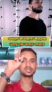 1.6M views · 10K reactions | এখানে কয়টা ক্যামেরা আছে কেউ বলতে পারবেন 殺﫰 #studioroom #studio #studiophotography #cinematography #shooting #fb #reelsfacebook #reelschallenge #remixreels #motivation #suggestedforyou #virals | Al-amin Help | Facebook