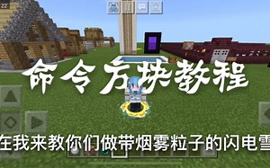 【我的世界】带烟雾的闪电雪球