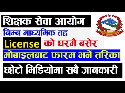 Nimabi license ko Online form kasari varne | Tsc license Online Form