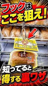 [Crane Game] Aim for this on hook setups! Winning strategies you need to know!