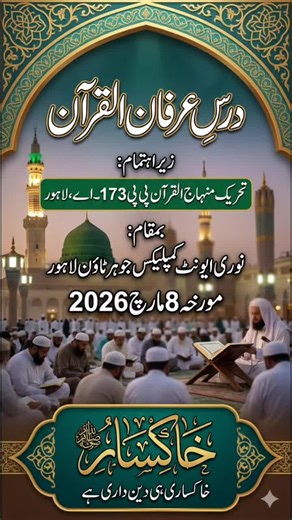 Beautiful Scenes from Dars-e-Irfan-ul-Quran | Minhaj-ul-Quran Lahore Zone A short glimpse from the inspiring Dars-e-Irfan-ul-Quran organized by Minhaj-ul-Quran Lahore Zone. A beautiful gathering of knowledge, spirituality, and love for the Holy Quran. May Allah guide us to understand and follow the message of the Quran. #Quran #IslamicReminder #MinhajUlQuran #IslamicKnowledge #DarsEQuran