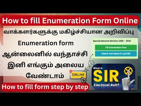 👉 SIR 2025 Online Apply Tamil Enumeration Form Easy Step by Step Voter ID Update New Method 🗳️