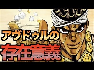 【ジョジョ】アヴドゥルの存在意義とは【JOJO】