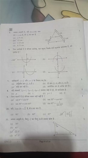 10 maths Bords paper 2025-26 ka