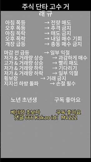 주식 단타 고수 거래 규칙: 상승과 하락에 따른 전략 가이드#주식#단타주식