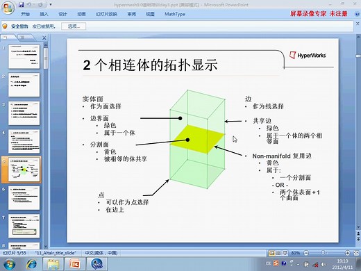 ANSYS HyperMesh几何处理视频教程