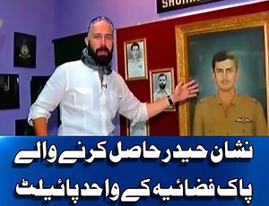 Rashid Minhas, the only PAF officer to receive Nishan-e-Haider (the highest valour award) - here is complete story | Lahore News HD - Metro News Channel