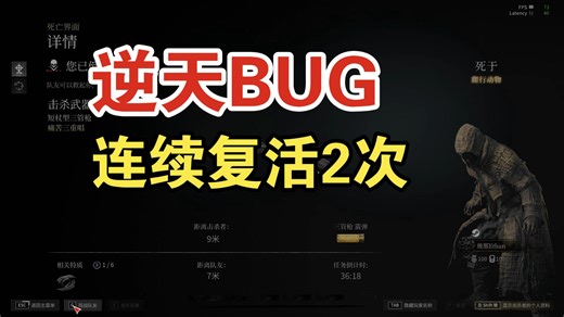 【猎杀对决】死灵 手拉光速复活2次bug