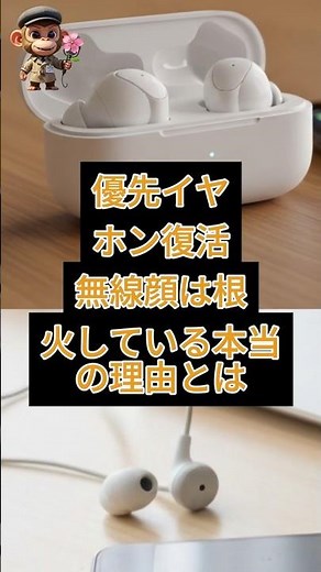 有線イヤホン復活！？無線がオワコン化している本当の理由とは…