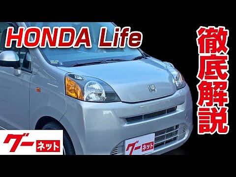 【ホンダ ライフ】JC1 G グーネット動画カタログ_内装からオプションまで徹底解説
