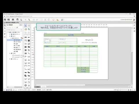SVF Cloud Designerチュートリアル：Step2 帳票取り込み