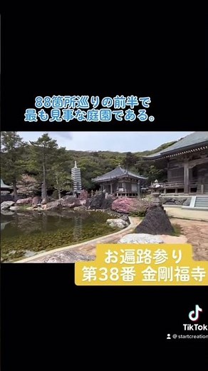 第38番札所 蹉跎山 補陀洛院 金剛福寺(お遍路参り、四国88ヶ所巡礼)