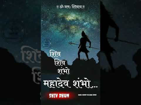 शिव शिव शंभो महादेव शंभो... shiv shiv Shambhu Mahadev Shambhu...