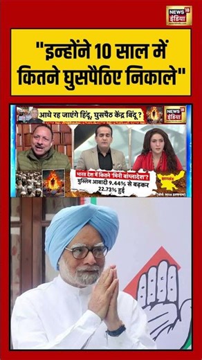 इन्होंने10 साल में कितने घुसपैठिए निकाले #deshnahijhuknedenge #bangladesh #viralnews