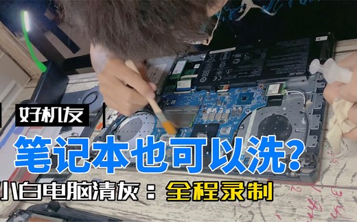 华硕飞行堡垒拆机清灰