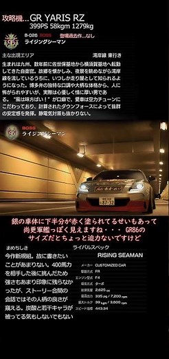 10. Shutokou Battle 2025 (Short Boss Strategy) ∶ Rising Seaman