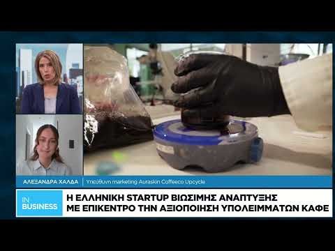 Coffeeco: Από τα υπολείμματα καφέ στον κόσμο των καλλυντικών