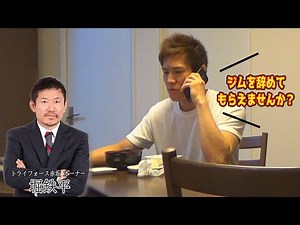 トライフォース赤坂をクビになりました