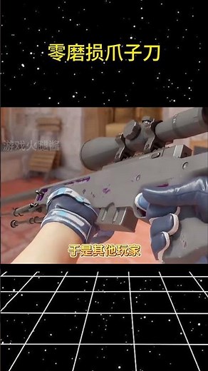 CS史上唯一的零磨损爪子刀 #CS2 #爪子刀 #游戏 #开箱