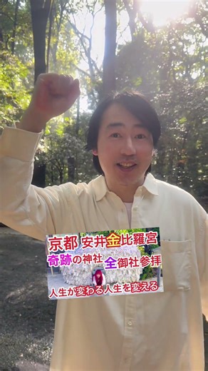 CANDY DRAGØN🍭🐉【京都⛩️安井金刀比羅宮】全お社徹底参拝🙏凄すぎ‼️人生が変わる‼️人生を変える‼️最強パワースポット‼️悪縁切り良縁結び⛩ 関連動画をご覧下さいませ😆✨