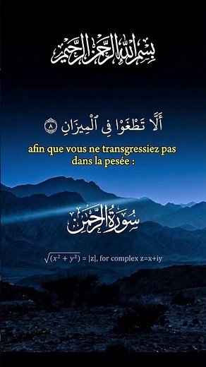 Sourate Ar-Rahman - Cheikh Adel Al-Kalbani | سورة الرحمن - عادل الكلباني