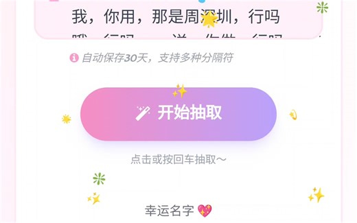 朋友说他们公司要做年终晚会的时候需要做一个，抽取随机数字和名字的功能历经九九八十一天终于给他做出来了