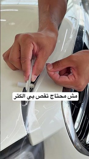 مش محتاج تقص بي الكتر افلام الحمايه