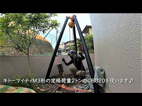 ゴールドクレスト抜根♪【キトー】【チェーンブロック】マイティM3形