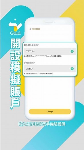 【Eunify Gold | 開設模擬交易賬戶| 教學指南】
