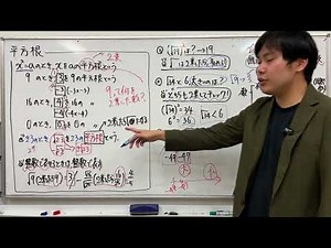 中3数学 平方根① 表し方と大小【解き方のコツも合わせて解説しています！】