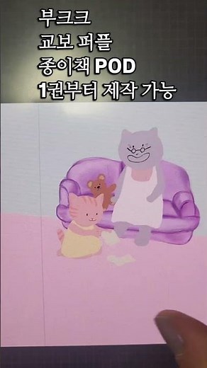 공모전없이 내 그림책 출판하는 방법 #아이패드로나만의그림책만들기 #그림책제작 #일러스트 #아이디어패드 #디지털그림