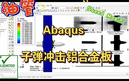 油管：Abaqus Johnson-Cook 损伤分析