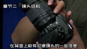 快速上手尼康 D90（标红字幕版）