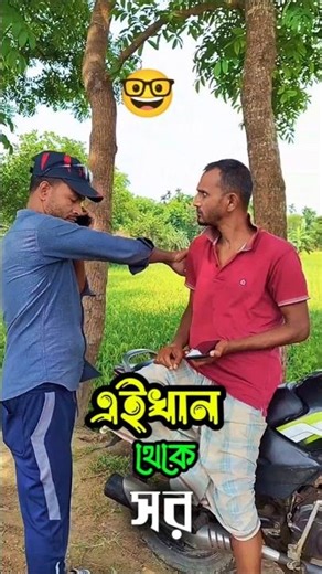 amazing comedy video 😀#comedy #fun #comedyvideos