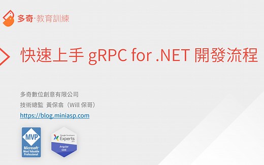 快速上手 gRPC for .NET 开发流程