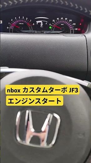 nboxカスタムターボJF3エンジンスタート#nbox #jf3 #ホンダ #ターボ #軽自動車