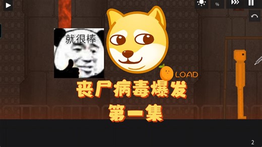 丧尸病毒爆发 第一集 病毒泄漏