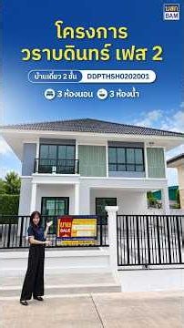 2-Story Detached House at Warabordin Phase 2 Kanlapaphruek: Newly Renovated