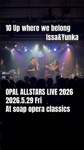 live! 10. Up where we belong #issauehara #yunka #愛と青春の旅立ち #OPALALLSTARSLIVE2026 #オパールムーン北新地