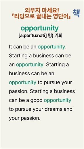 047 #ǀopportunity ǀ 고1 영단어 예문리딩 ǀ #영어단어장 #영어단어암기법 #영어단어잘외우는법 #영어교재추천 #고등영단어