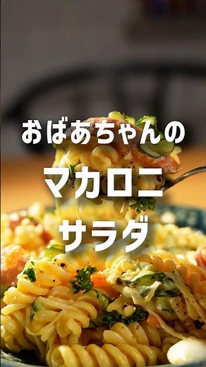 Grandma's Secret Macaroni Salad - Recipe No. 202 -