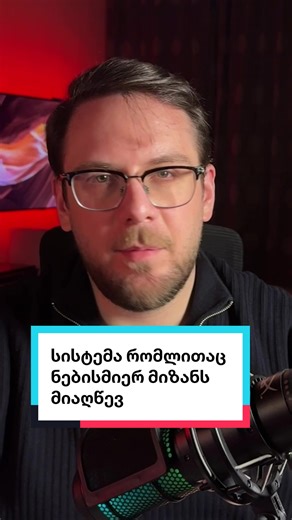 #მარკეტინგი #გაყიდვები #ბიზნესი #ფსიქოლოგია #ფსიქოლოგია