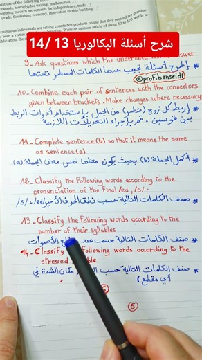 #english #bacdz #اكسبلور #bac2026 #بكالوريا_الجزائر #بكالوريا #بكالوريا_2026