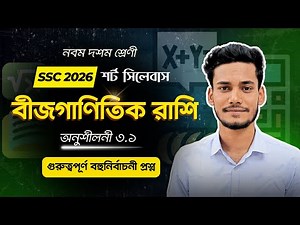 Class 9th 10th Algebraic Equation Exercise 3 1 Important Multiple Choice Questions || SSC Math Ch...