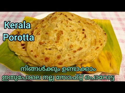 പൊറോട്ട |Kerala Style Poratta Recipe In Malayalam| Paratha Recipe|Easy Recipe|Soft Layered Parotta